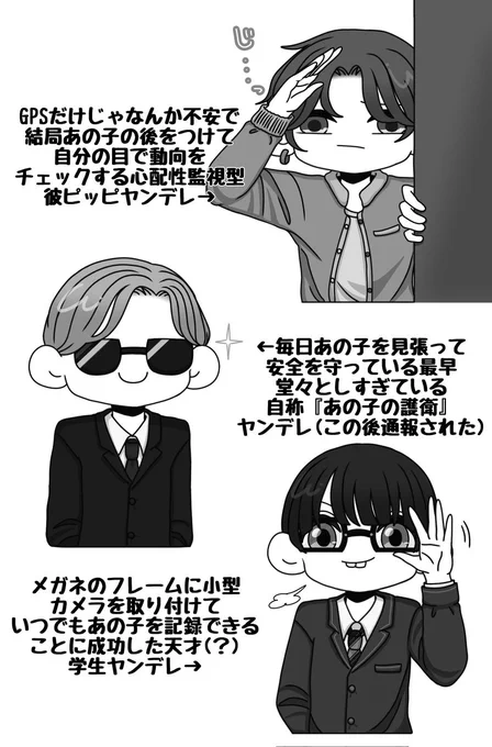 描けました。顔文字ヤンデレシリーズ第19弾です💕
今回はストーカー型クンづくしになりました!!イェイ!!!✌️

上から『🫡・😎・🤓』↓ 