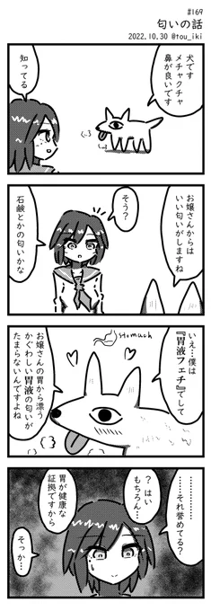 匂いの話 #4コマ漫画 #4コマ