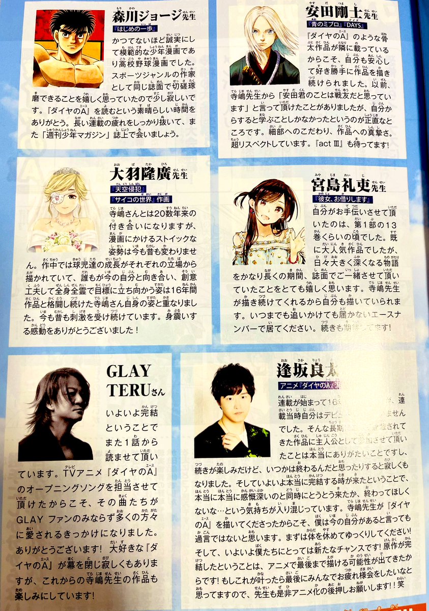 ダイヤのA 寺嶋裕二先生 直筆イラストサイン本 沢村栄純 本、雑誌 漫画