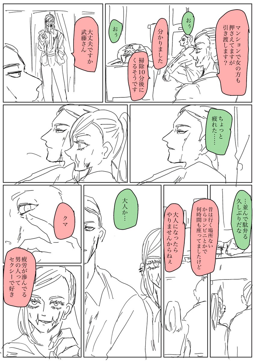 幹部ム~さんとチヨ 