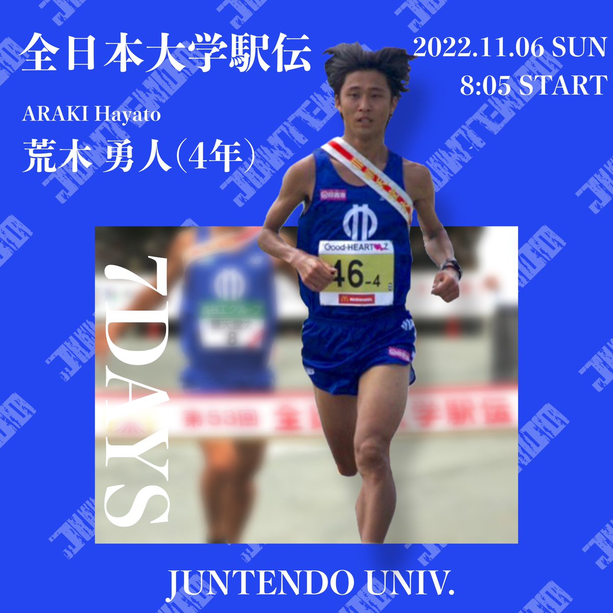 順天堂大学　陸上競技部　長距離　駅伝　Tシャツ 順天堂大学 陸上競技部 長距離 駅伝 Tシャツ