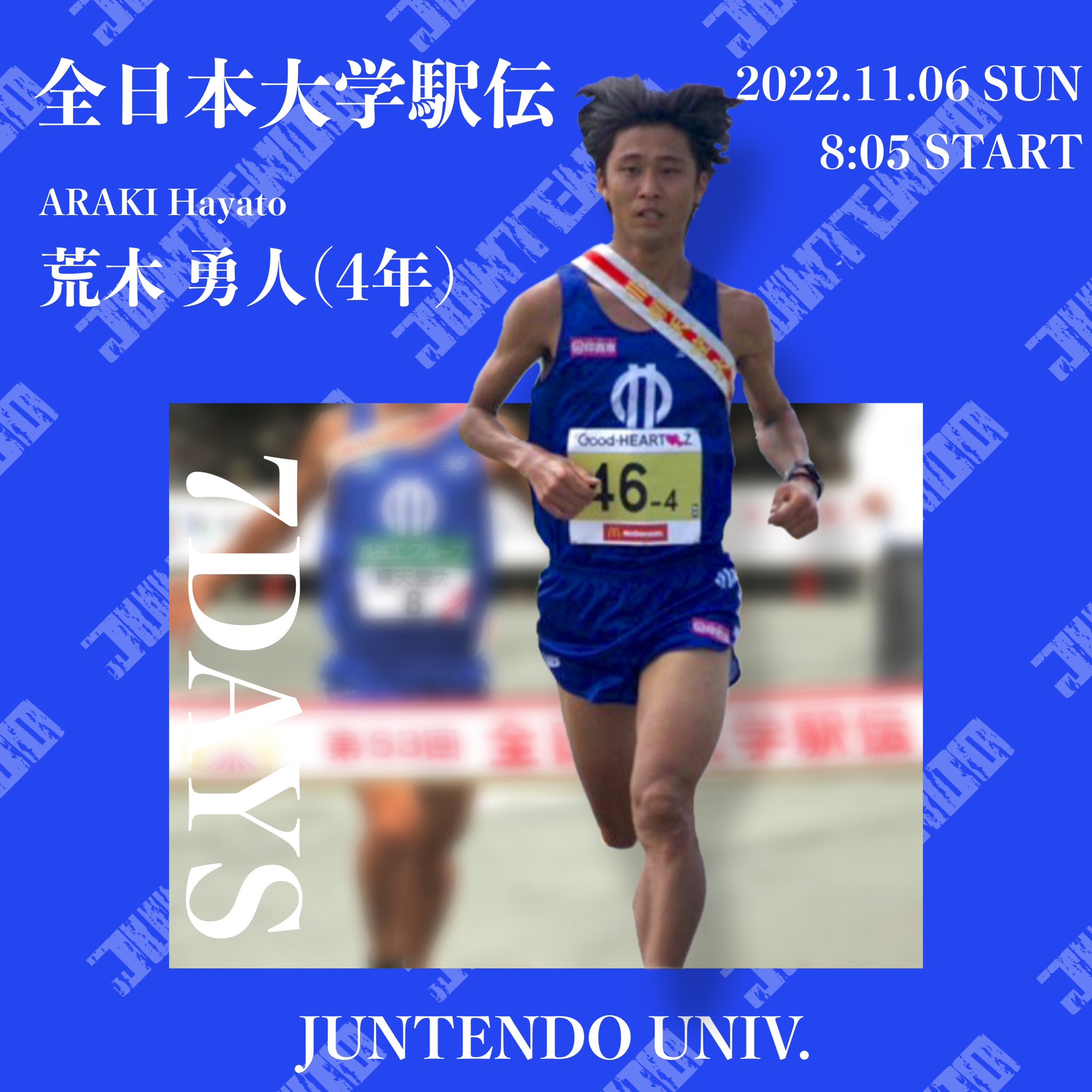 順天堂大学陸上競技部(男子長距離ブロック) على X: 