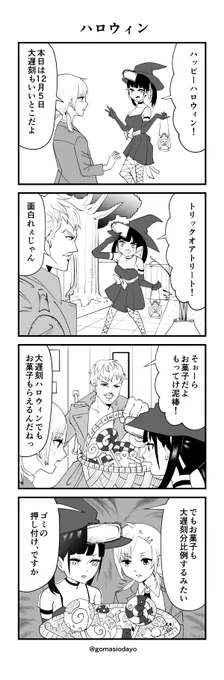 #4コマ漫画 
#ハロウィンイラスト2022 

ハロウィン🎃 