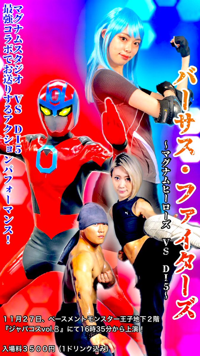 magnumjr2's tweet photo. というワケで、今日は本当にありがとうございました。
またラインと会える日をお楽しみに!
…次は11/27、#ジャパコス でマイティ・ゼロバーンとDI5が激突ッ‼︎
まだまだマグナムして行こうぜッ‼︎
#SFX巨人伝説ライン
#炎のゼロバーン
#蒼い惑星のマイティ
#DI5 https://t.co/zSsQ5UkJit