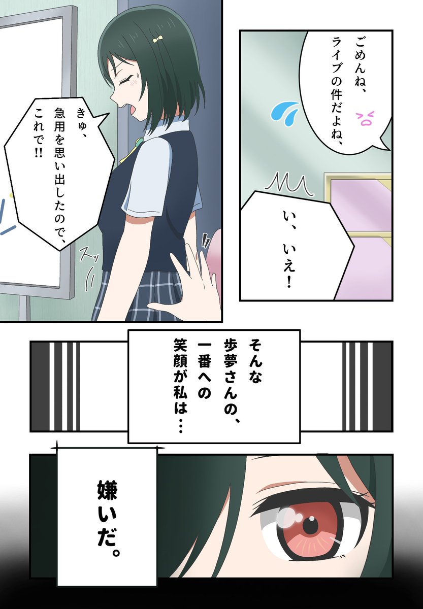 【幸せの適性】(※重め創作注意です)
しおぽむ漫画です!よろしくお願いします✨
#虹ヶ咲 #lovelive 
#漫画 