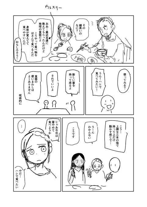 ニセモノの錬金術師らくがき3P漫画 