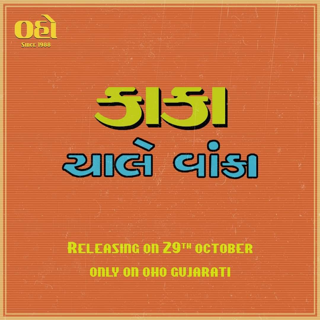 Gujarati show #KakaChaleVanka now streaming on @ohogujarati.