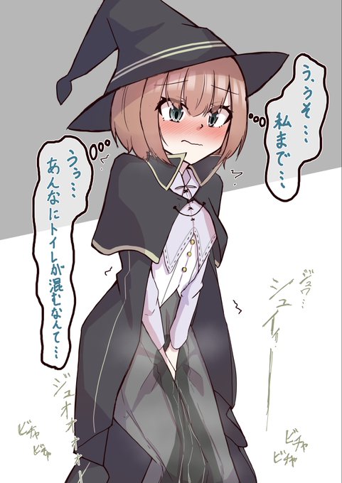 【再掲】魔女コスプレおもらし見習いちゃん 
