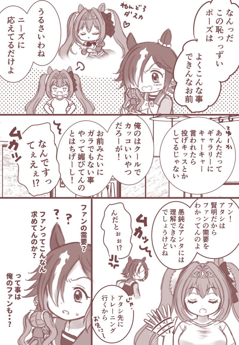 ウオとスカの漫画です 