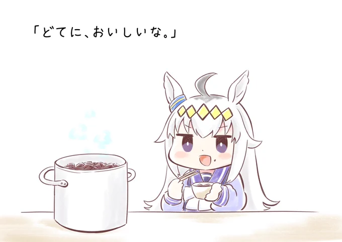 オグリキャップがなりたかったどて煮 #ウマ娘 