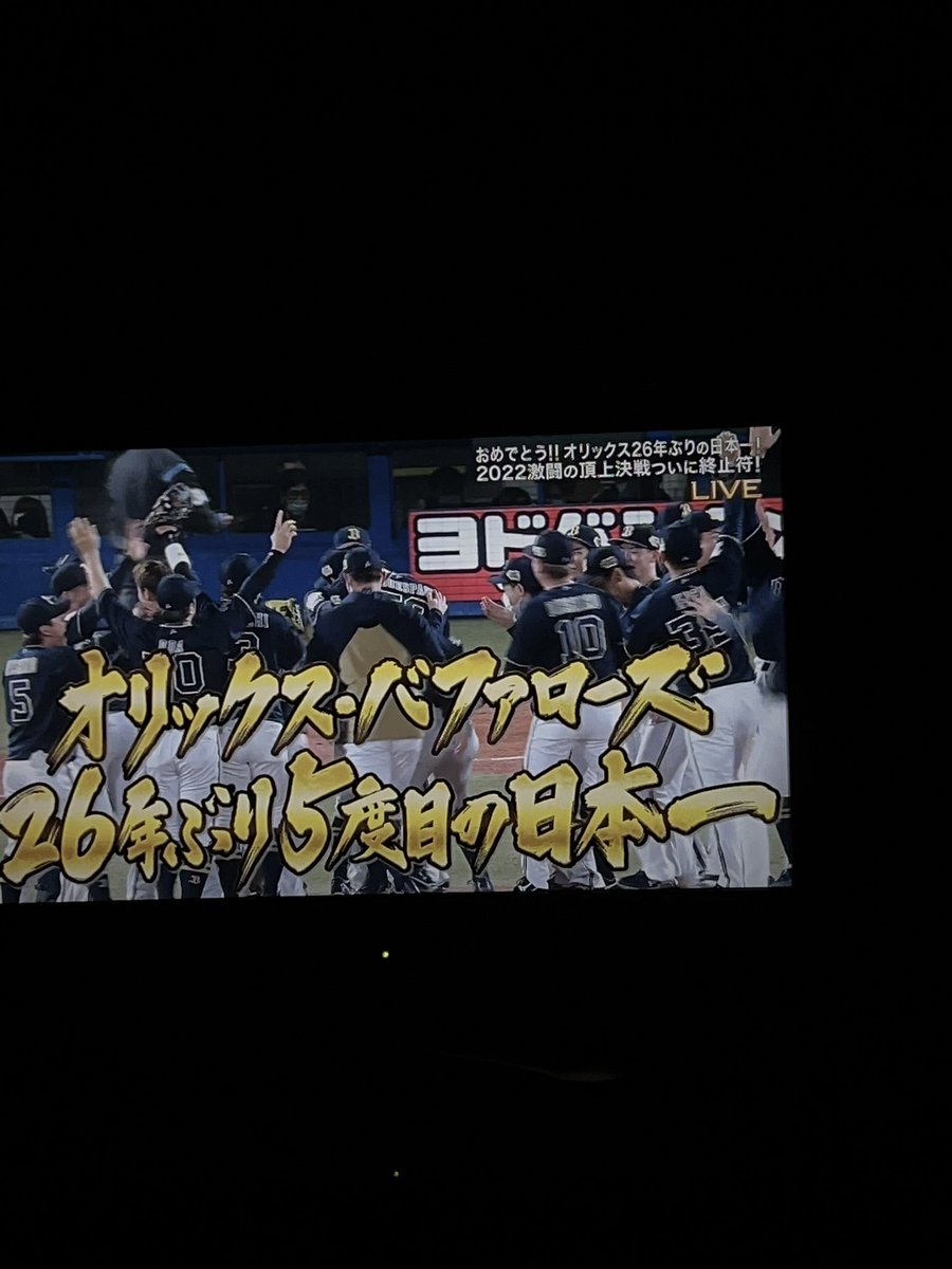 giveggive's tweet photo. #オリックス・バファローズ 

頂上決戦に相応しい戦いでした！
両チームともに最高の試合をありがとうございます！
そして、杉本さんMVPおめでとうございます⚾️ https://t.co/kVfenF11qw
