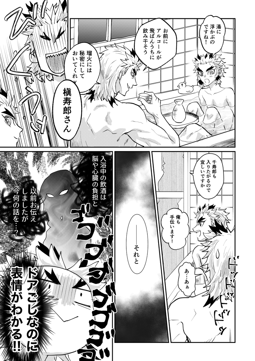 現代🔥家のお風呂どきは同時多発瑠槇が起こりがち ※男子全員全裸 