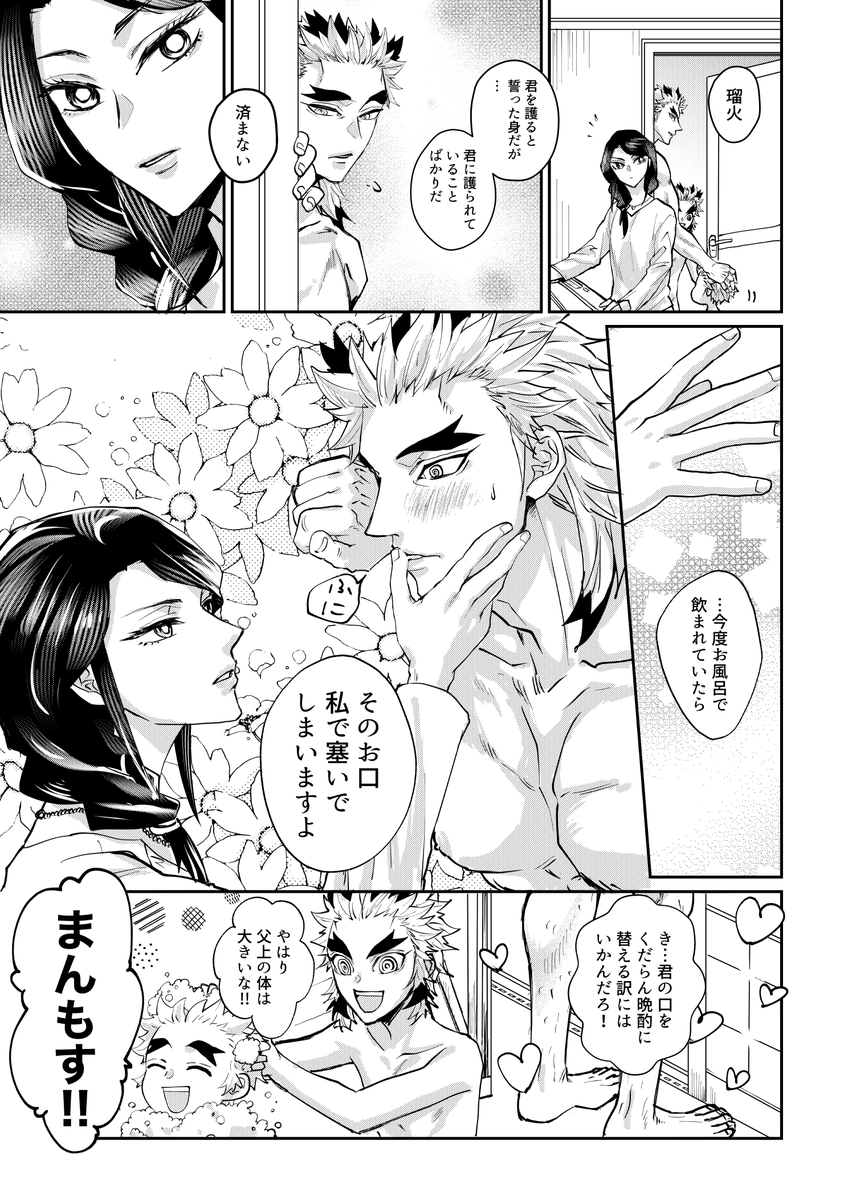 現代🔥家のお風呂どきは同時多発瑠槇が起こりがち ※男子全員全裸 