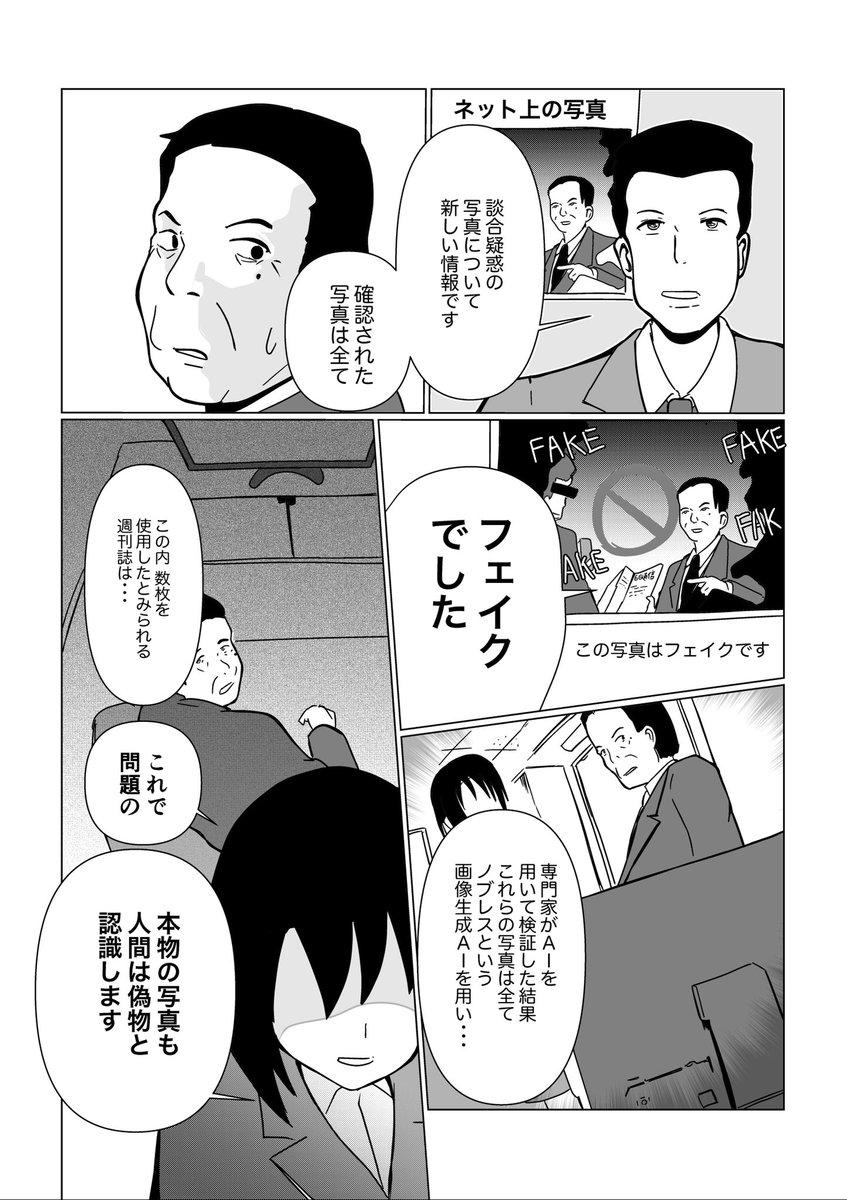 「真実を覆い描くお絵描きAI」

こういう使い方はダメよね

#創作漫画
#マンガが読めるハッシュタグ 