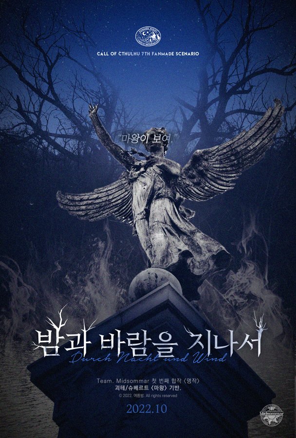 summer_8PM's tweet photo. CoC 7th 팬메이드 시나리오 <밤과 바람을 지나서>를 배포합니다.

번개가 내려치는 순간 덜컹하고 창문이 열립니다. 어느새 창가에는 KPC가 서있습니다. 
“...탐사자.마왕이 보여.”

🌌 팀 미드소마의 첫 합작입니다. 
🌌 일대일 (타이만)
🌌 약칭 #밤바서
🌌 https://t.co/zO7SYpUndE https://t.co/E2dAx1ewNm