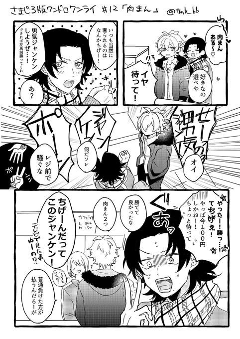 #さまじろ版ワンドロワンライ 
お題「肉まん」
コンビニで肉まん買って欲しい季節になった〜! 