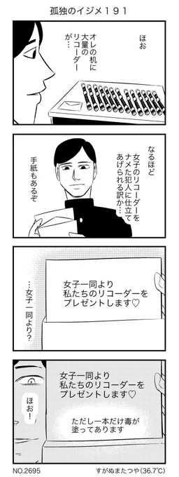 孤独のイジメ191 
