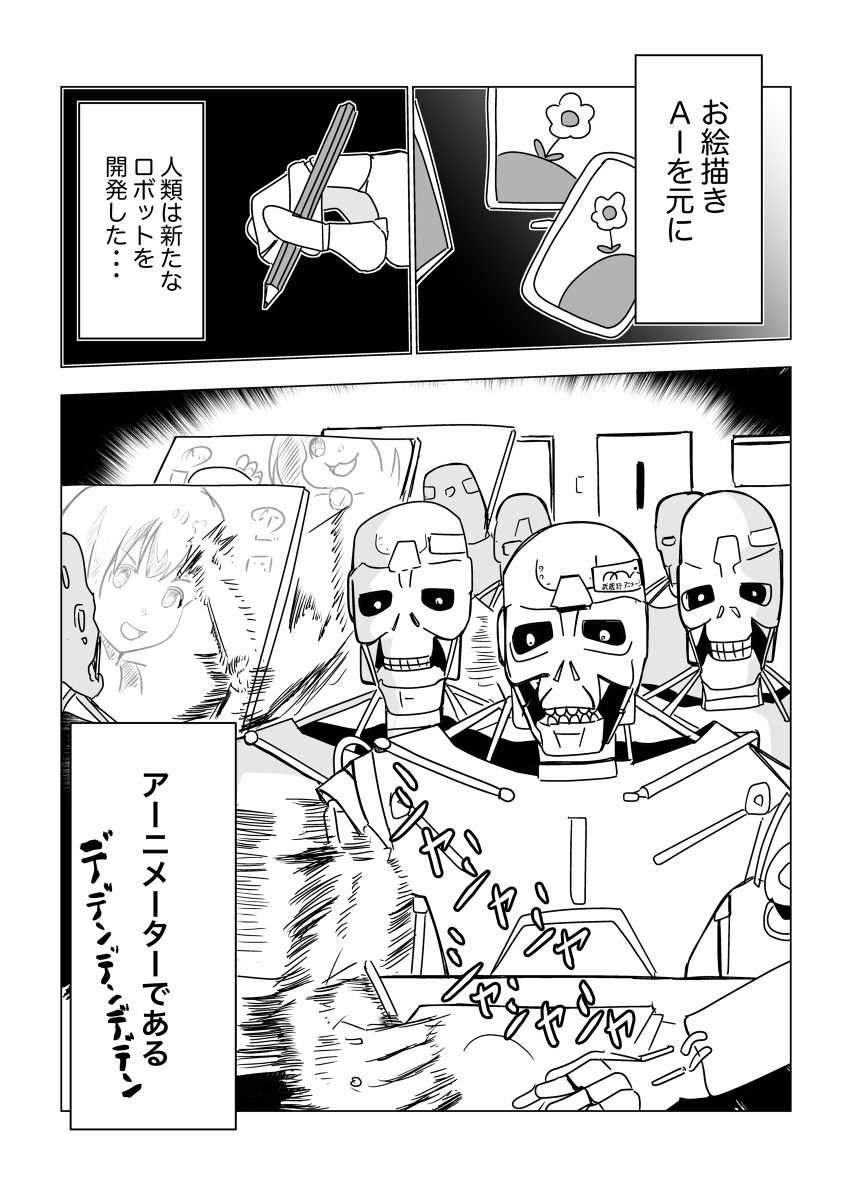 お絵描きロボ「アーニメーター」が反乱するマンガ #漫画 #SF #AI #お絵描きAI https://t.co/oxfSynWyFi 