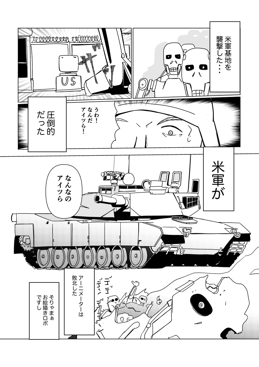 お絵描きロボ「アーニメーター」が反乱するマンガ #漫画 #SF #AI #お絵描きAI https://t.co/oxfSynWyFi 