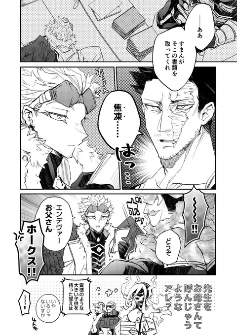 ホークスとエンデヴァー 