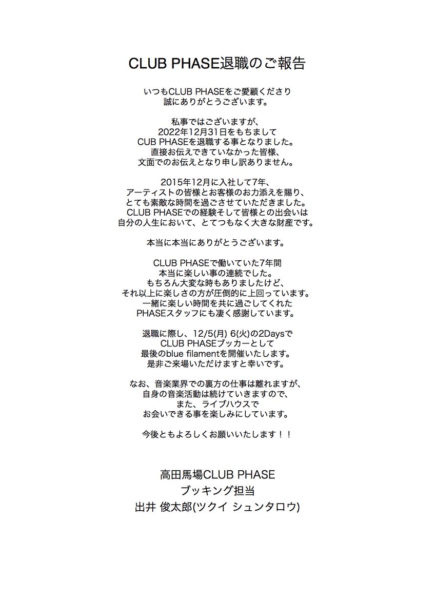291 (ツクイ)元CLUB PHASE ブッカー tweet media