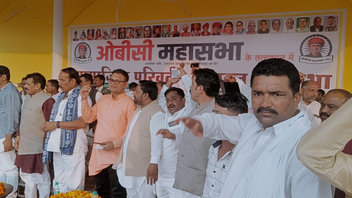 MPARMYCHIEF's tweet photo. ओबीसी महासभा सामाजिक परिवर्तन जनसभा नागोद सतना में सफल कार्यकम के लिए सभी ओबीसी महासभा सतना के क्रांतिकारी कार्यकर्ताओं का हृदय से धन्यवाद आभार।।
@Profdilipmandal @NationalJanmat @AdDharmendra_ @OBCARMYCHIEF https://t.co/gBzuxC8Omi