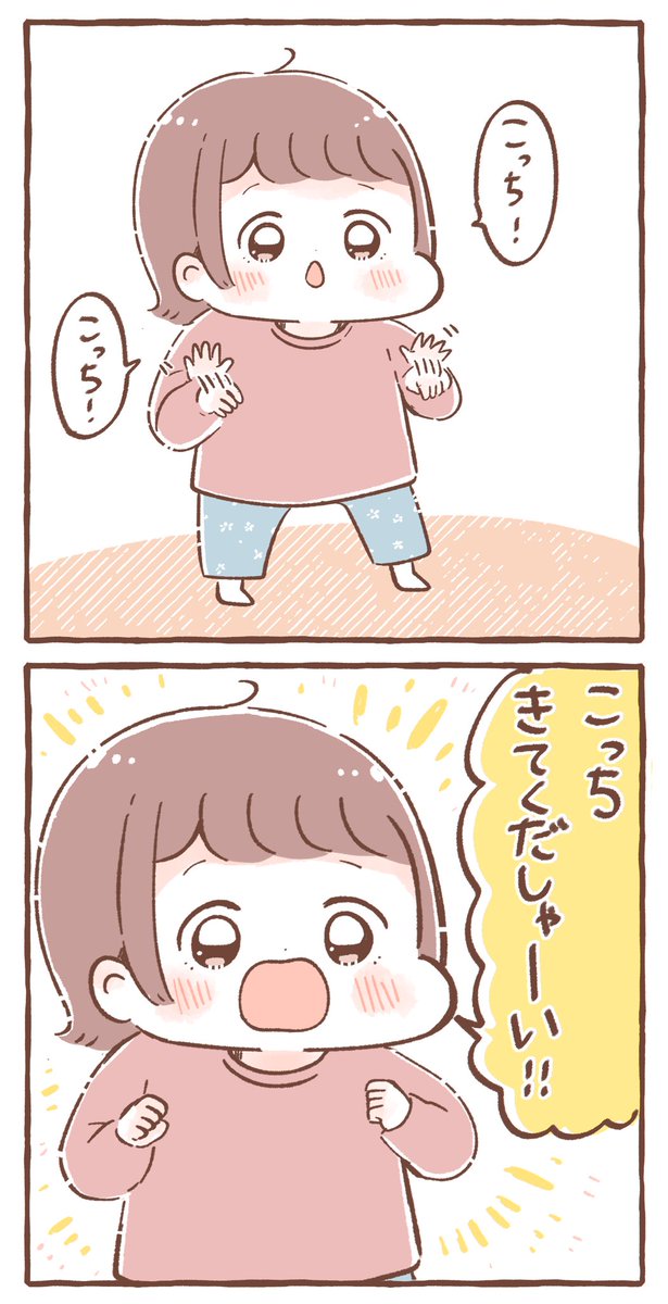 こんなふうに呼ばれたら行くしかない🏃‍♂️
#育児絵日記 #育児漫画 