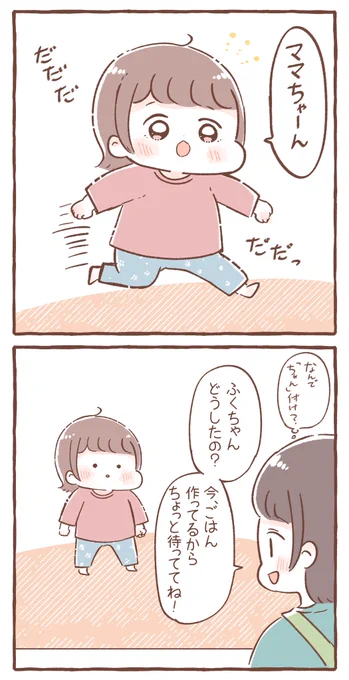 こんなふうに呼ばれたら行くしかない🏃‍♂️
#育児絵日記 #育児漫画 
