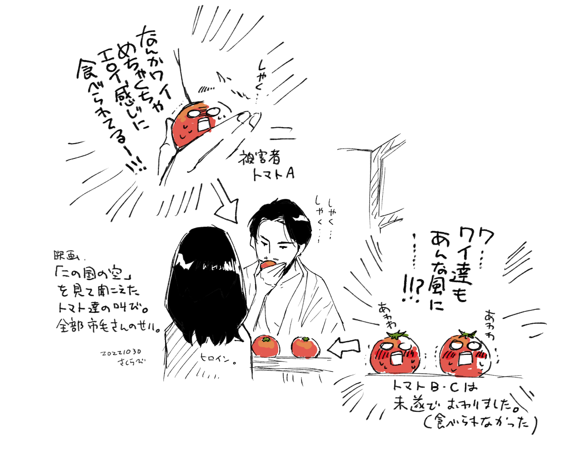 「この国の空」のトマト達・・・🍅🍅🍅
#fanart 