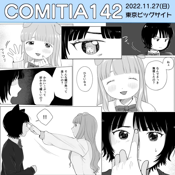 新刊チラ見せです🍵

#COMITIA142 #コミティア142 