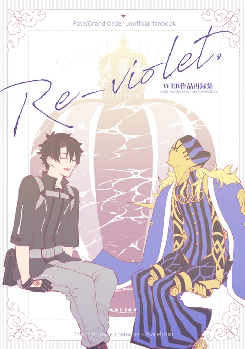 『Re-violet.』オンデマンド/B5/40p
🔶本文オールモノクロ/描き下ろしあり
🔶BOOTH匿名配送通販のみ対応/ご注文の際は通販ページ内の注意書きをご覧ください
🔶通販ページへは会場内リンクより
再録本ですがお手に取っていただけると嬉しいです…! 