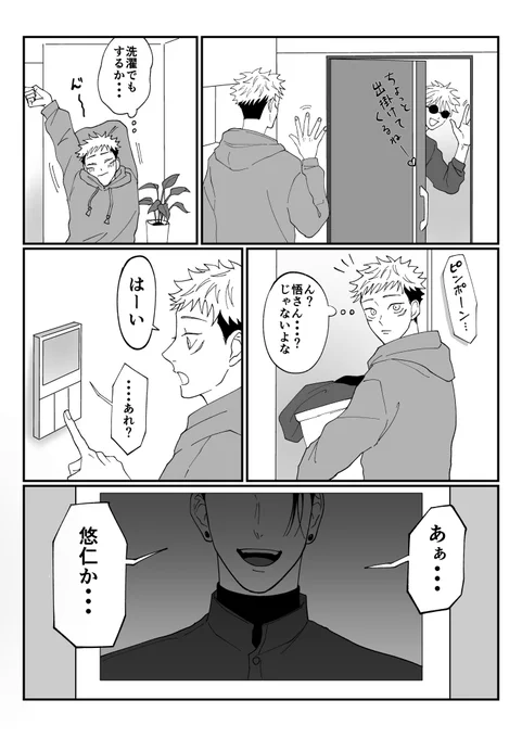 ※五悠同棲してます(pixiv乗っけてるやつ)
※ゆじは非術師で、傑さんご存命、そんな世界線です
❶ 