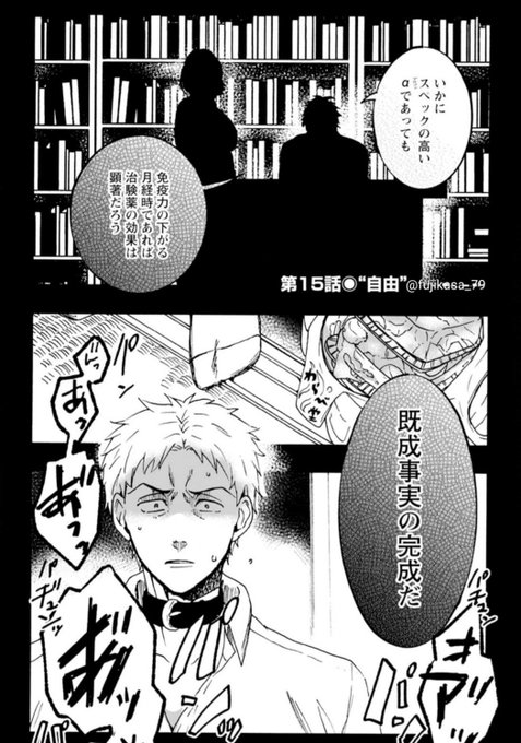 女攻めオメガバース「オオカミαさんとオオカミΩくん」最新15話、各電子書店で配信されました!過去回後編です。Kindle→シーモア→→紙単行本1～2巻もよろしくお願いします! 