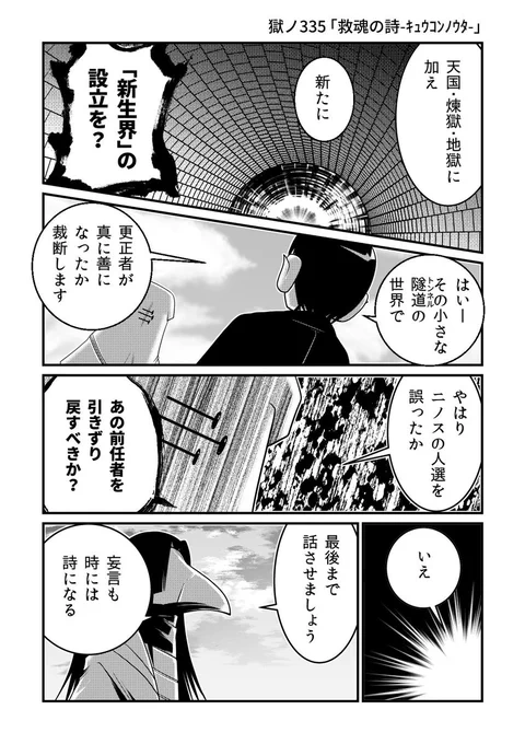 【最終話まであと3話!】
「ジゴサタ」最新話、ゴラクエッグにて更新…紛糾する四頭会議…果たして地獄の囚人を救うレールは敷かれるのか?

https://t.co/FVK34N6KcB 