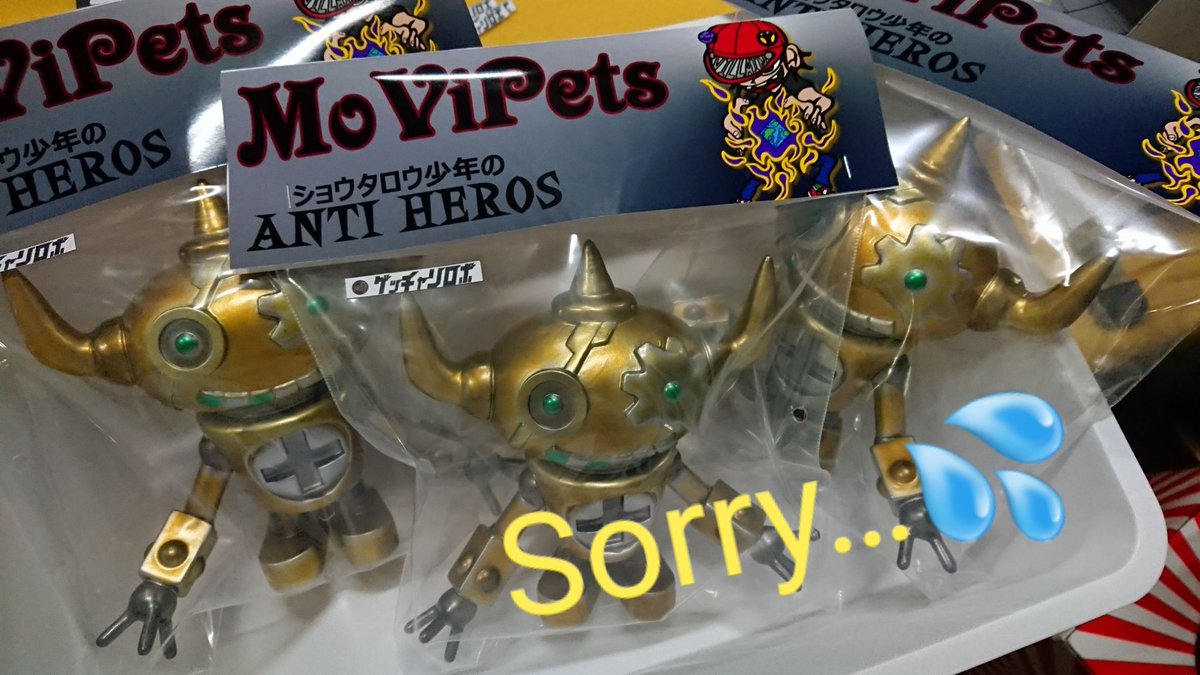 ゲッチャリロボ のソフビのお問い合わせをいただいております。 現在再