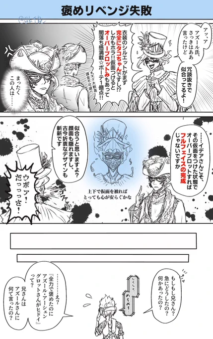お題:仮面

この場をお借りして……
皆様、先週は素晴らしい💀🐙webオンリーをありがとうございました!こっそり楽しませていただきました。

そして、毎週企画・運営してくださるワンドロワンライの管理人様、いつもありがとうございます✨

 #イデアズ版深夜の60分一本勝負 