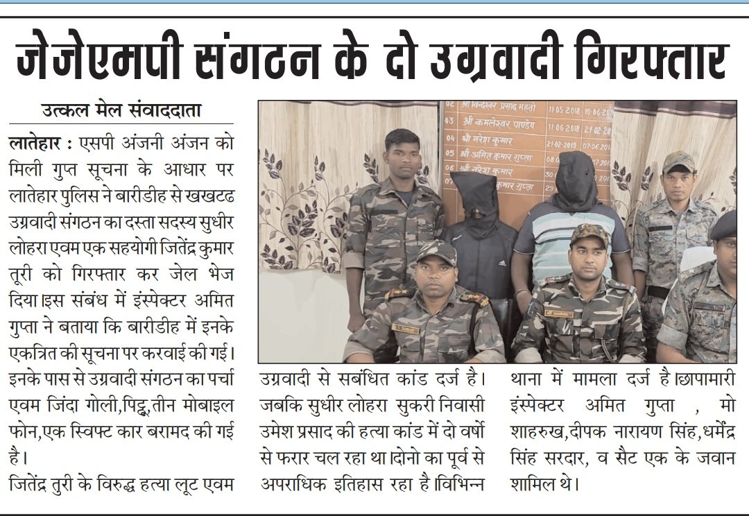 MailUtkal's tweet photo. #सफलता @JharkhandPolice @LateharPolice https://t.co/nZTy5eKJLS