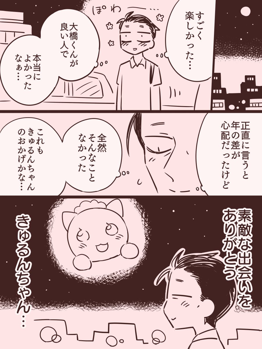 三浦さんと大橋くん
出会い(後編)2/3 
