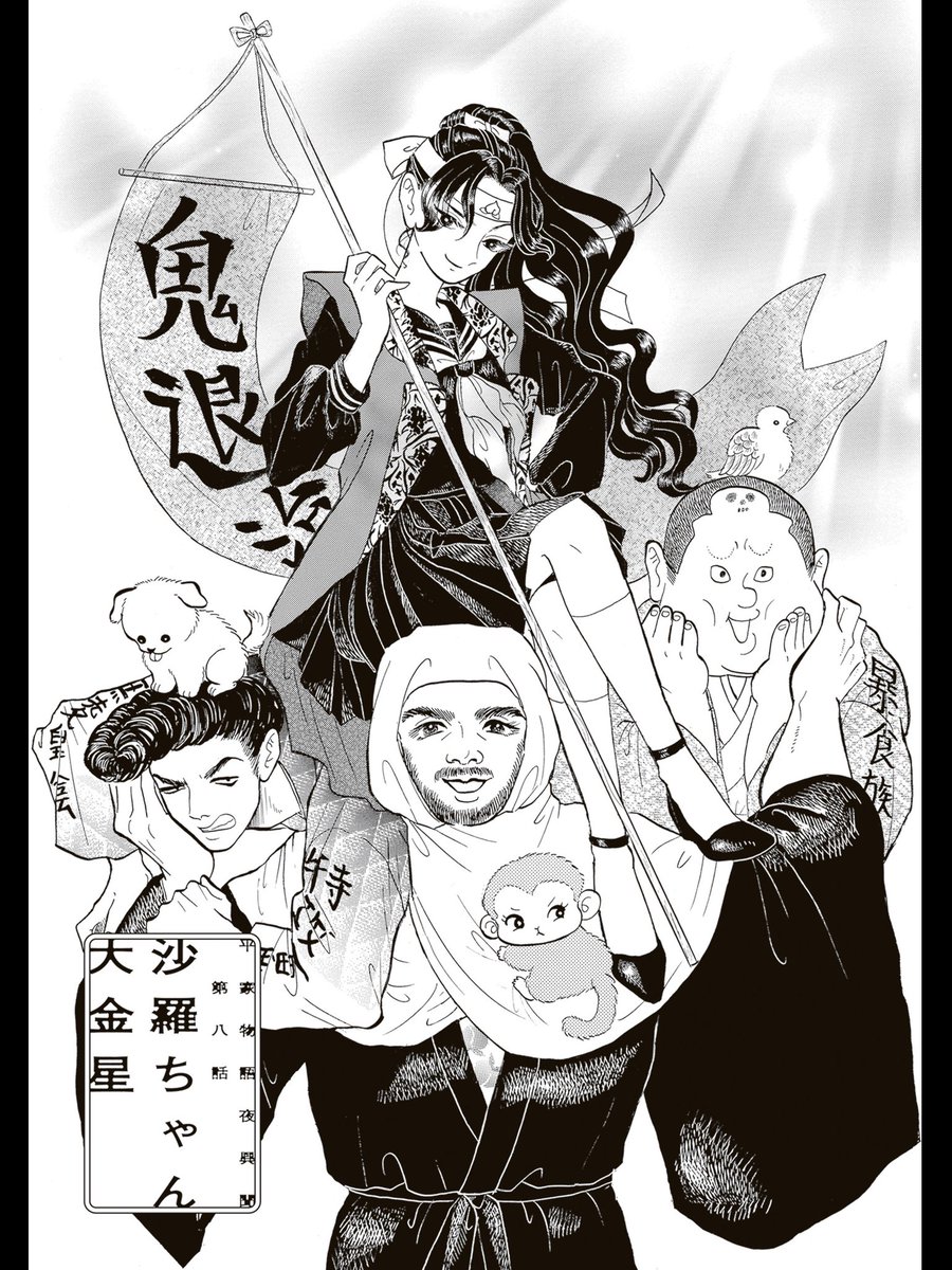 ①8話
桃太郎をイメージした。

②10話
乱世が始まるよ〜みたいにしたかった。

③
本編で牛若丸っぽい沙羅ちゃんがいないので牛若丸風にした。

④
前後の話の流れ的に夜沙羅のまんじゅう時代になった

解説になりませんでしたネ😉 