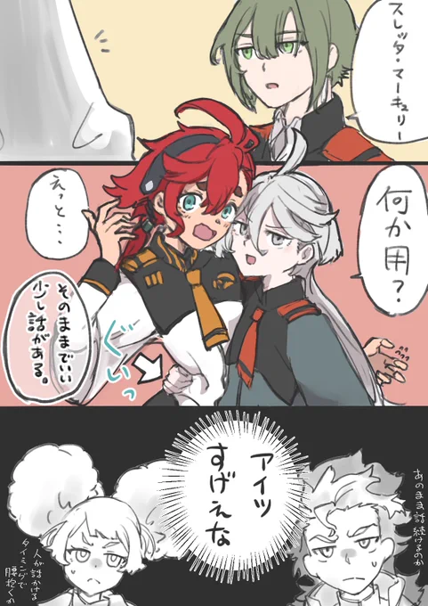 すげえよアイツらは 