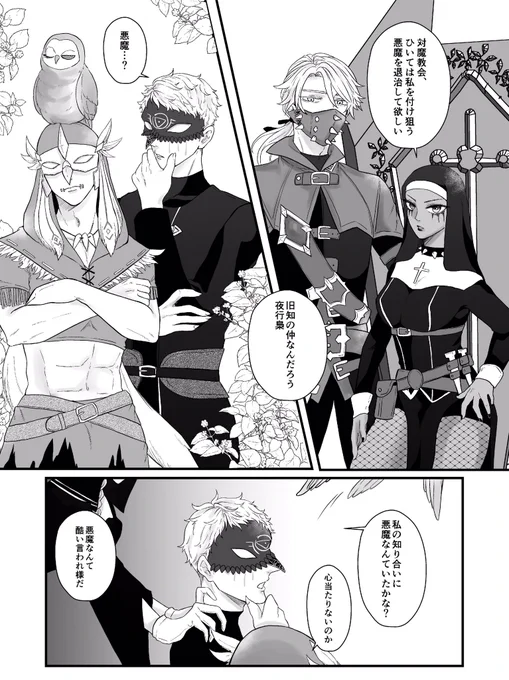 白鷹×夜行梟な傭占🤕🔮

対魔教会との邂逅編(後編)
Web傭占オンリーにて展示しました!
あと2~3話で完結予定です!
全話まとめはpixivにて👉

#名は星_後夜祭 https://t.co/ZSrtuIYafw 