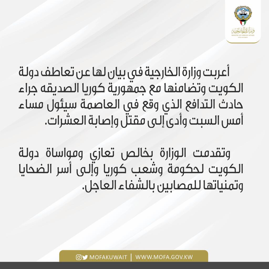 Kuwait Embassy-Seoul (@kuwaitembseoul) on Twitter photo 