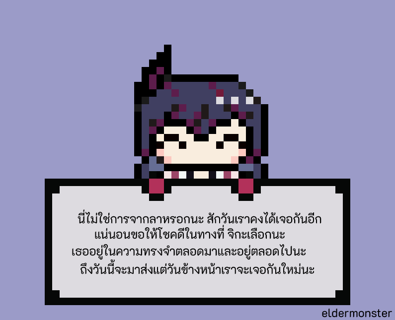 ElderMonster's tweet photo. คำว่าลาก่อนไม่มีอยู่จริงหรอกนะ #_chika @chika_floraP https://t.co/rxYUwXvqWi