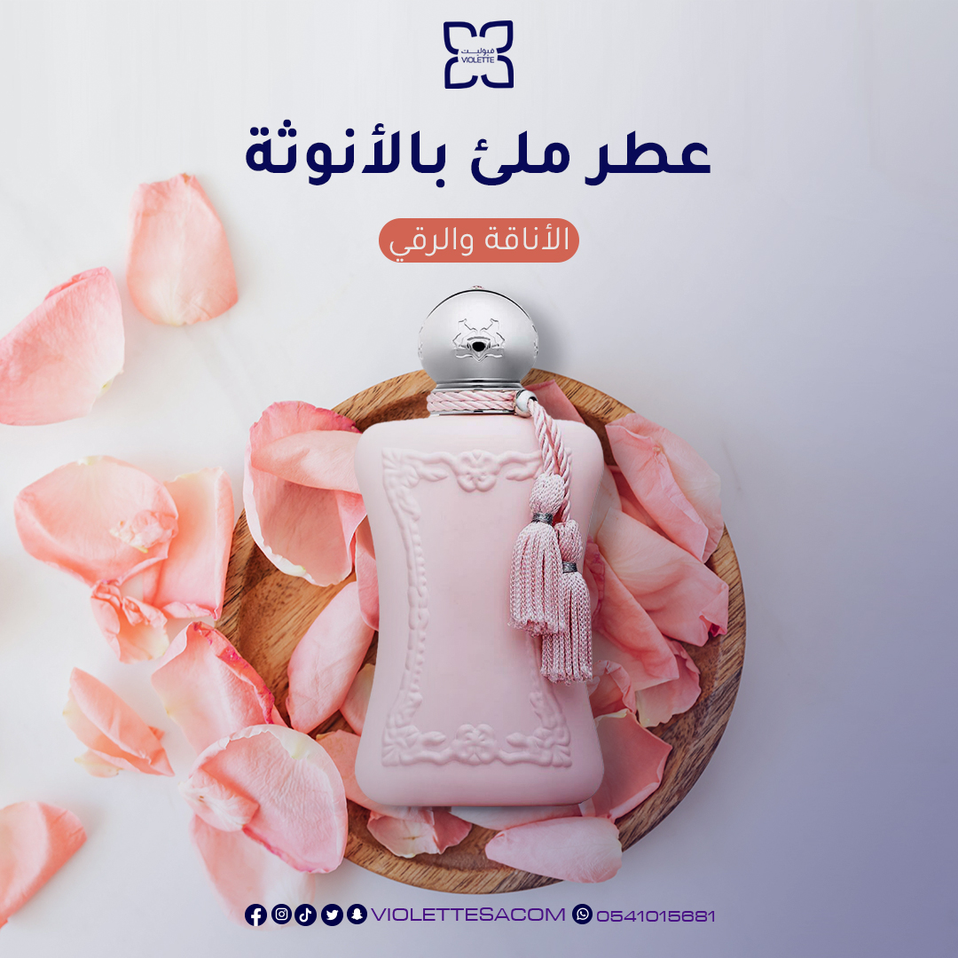 نوتات جذابة وساحرة، بمزيج ساحر وفريد
تجعل إطلالتك فريدة، لا تُنسى💜

تجد المستوحى منه في موقعنا برقم: 172
رابط الموقع: violettesa.com

#فيوليت #نفسه_بالضبط #عطور #violette #دي_مارلي_ديلينا