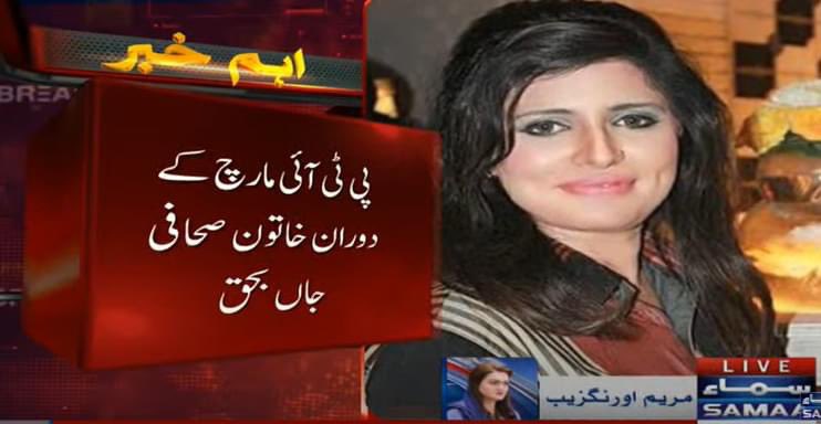 salma_yonus's tweet photo. اِنّا لِلّٰهِ وَاِنّا اِلَيْهِ رَاجِعُوْن

چینل فائیوکی رپورٹرصدف نعیم عمران خان کےکنٹینرکےنیچےآکرجاں بحق

اللہ پاک مر حومہ کی مغفرت فرمائے جنت الفردوس میں بلند مقام عطا فرمائے اور لواحقین کو صبر عطا فرمائے ۔آمین ثمہ آمین
#SammaTv #PTILongMarch #SadafNaeem #ImranKhan https://t.co/F4v0fRzp2C