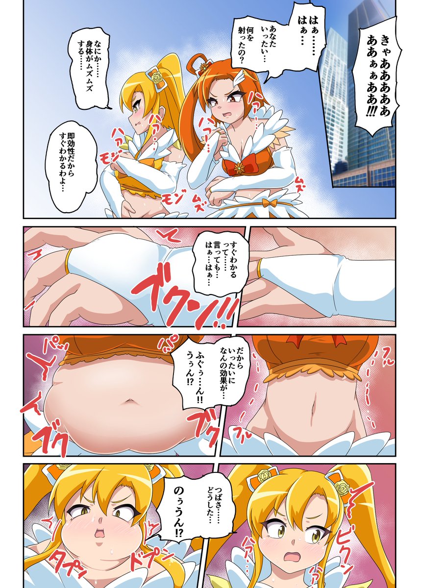 KKRさんのコミッション「魔法少女ピクシープリンセスから
「神宮寺のばら」と「鳳つばさ」の肥満化をお願いします。
変身後の衣装で体型はそのまま、敵に睨みをきかせて戦闘...」 https://t.co/gxsMhsq5wb #Skeb #Commission @skeb_jpより