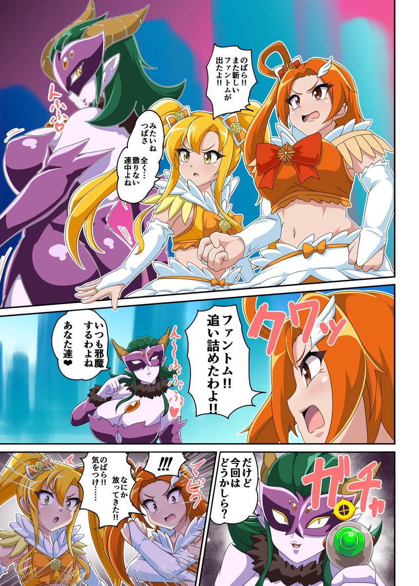 KKRさんのコミッション「魔法少女ピクシープリンセスから
「神宮寺のばら」と「鳳つばさ」の肥満化をお願いします。
変身後の衣装で体型はそのまま、敵に睨みをきかせて戦闘...」 https://t.co/gxsMhsq5wb #Skeb #Commission @skeb_jpより