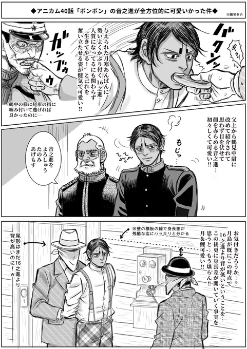 アニカム40話「ボンボン」放映から1週間…絵もストーリ展開も声優さんの演技も良いし、鯉登少年は可愛いしもう最高!何度も観てます😅アニメならではの描写などもあって、観る度に発見があります!そんな訳で今更ですが感想絵をUPします😊
と言ってる間に明日は「シネマトグラフ」ですね!たゆんたゆん❤️ 