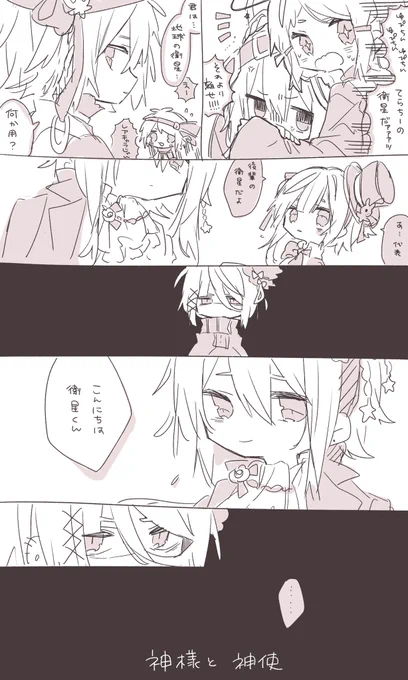 かみさま と しんし #でぃえてら 