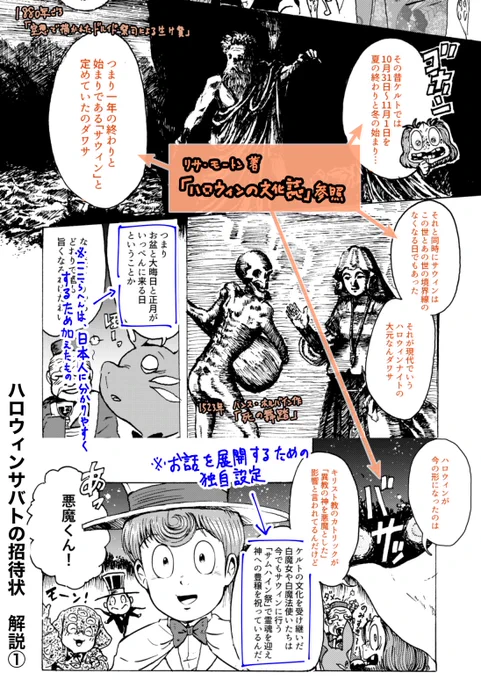 ハロウィンなので2019年に描いた埋れ木悪魔君の漫画「ハロウィンサバトの招待状」の話。
実はハロウィンの起源含めかなりリサーチに費やして描いてる話なんですが…ネタへの言及ほぼ0人だった為痺れ切らせて自己解説()

もしご興味あればこちらで読んでやって下さいませ→[https://t.co/DgHg3oKvKE] 